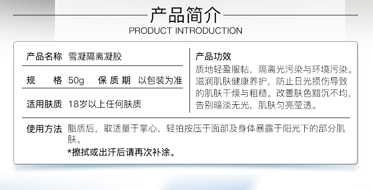 2018肌醇雪凝隔离凝胶去敏感_02.jpg